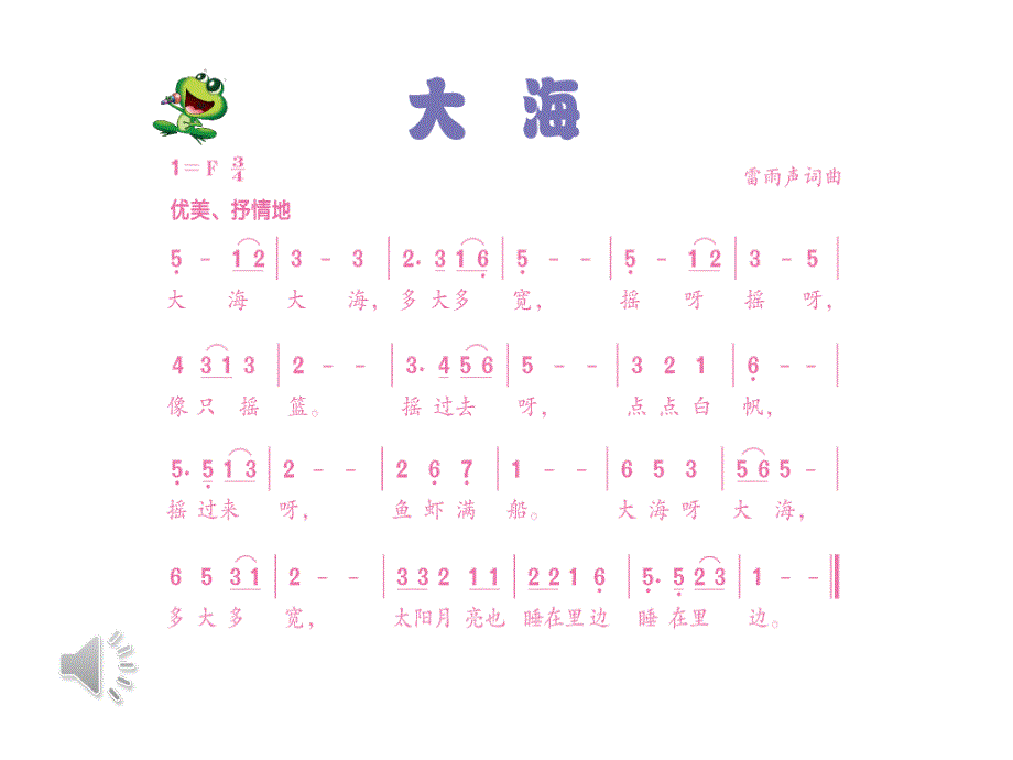 《大海》音乐课件_第4页