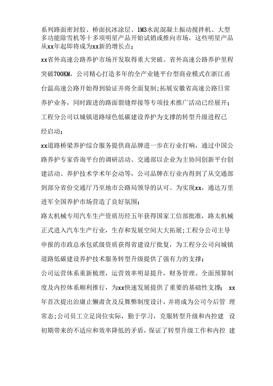 董事长2021年新年致辞_第3页