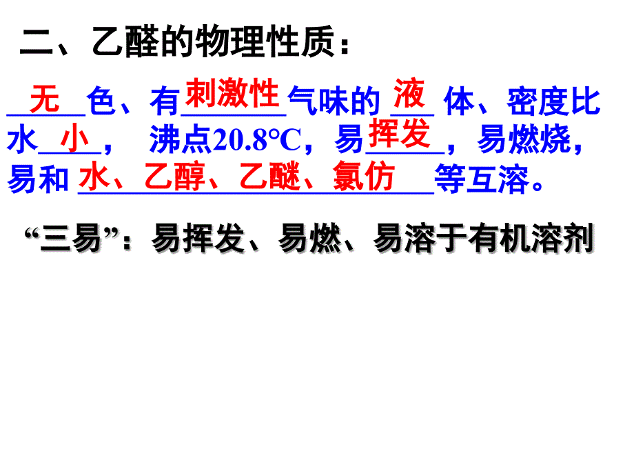 《乙醛、醛类》知识点复习_第4页