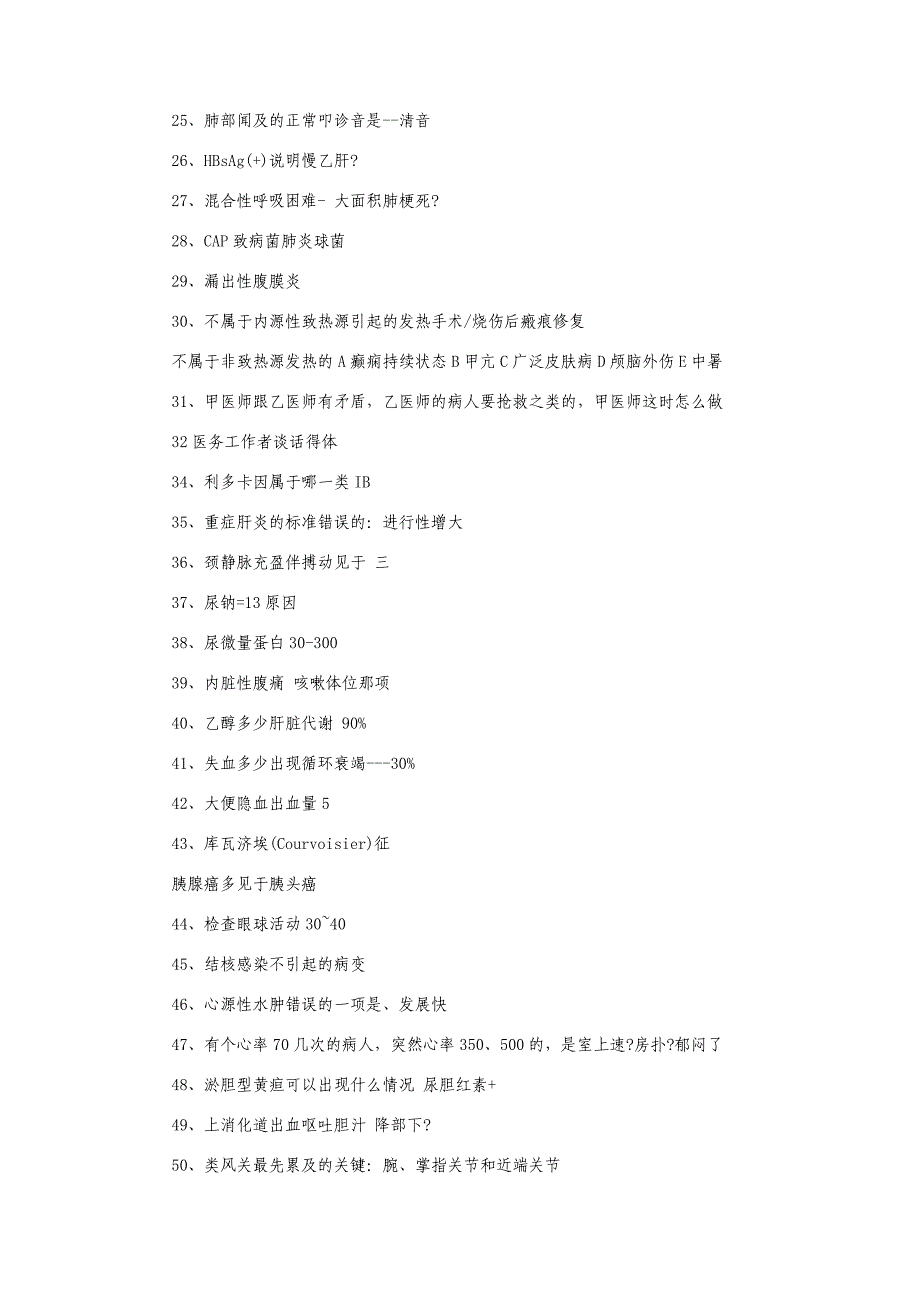 神经内科主治医师考试真题及答案第一至四科回忆_第3页