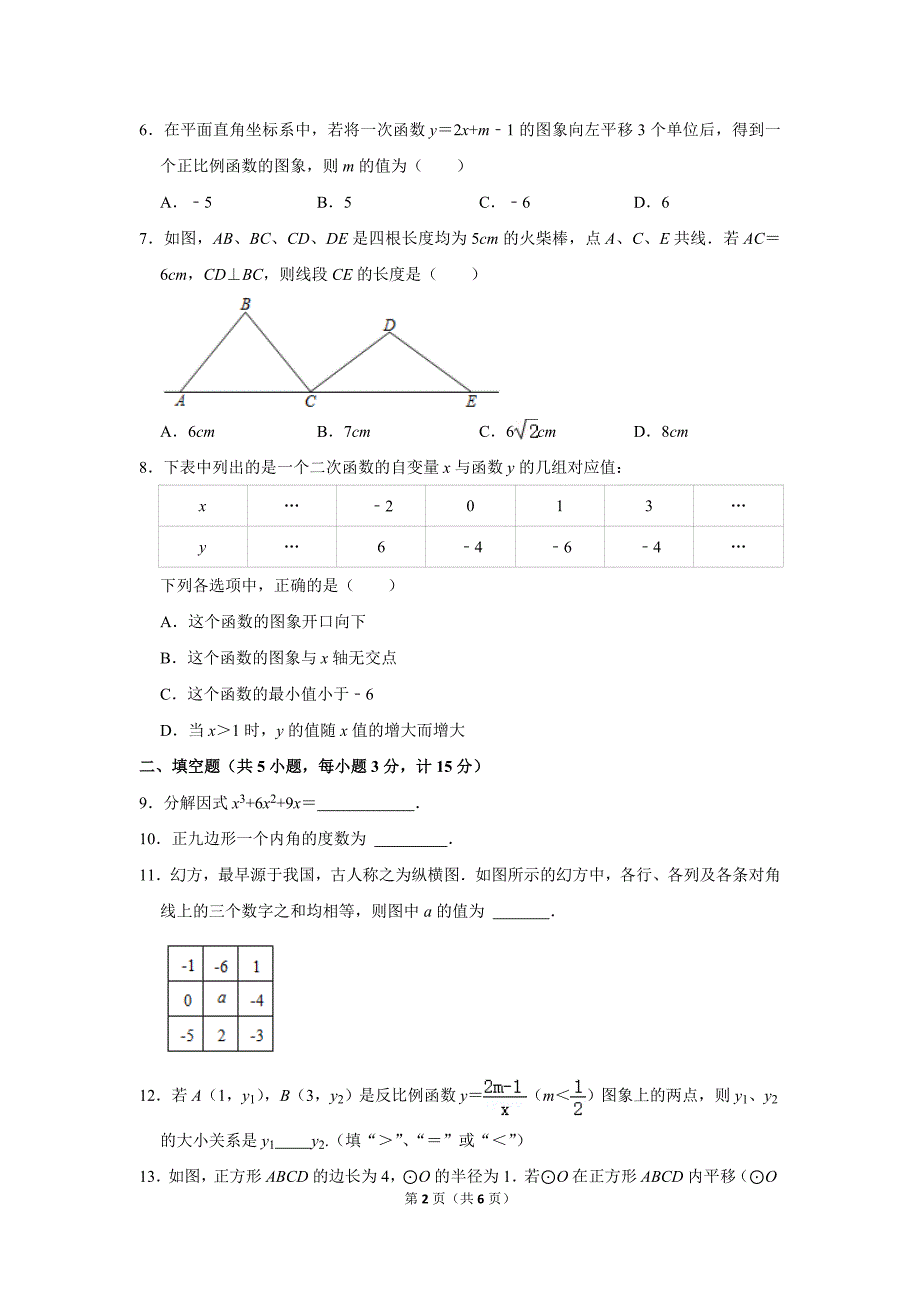 2021年陕西省中考数学试卷真题_第2页