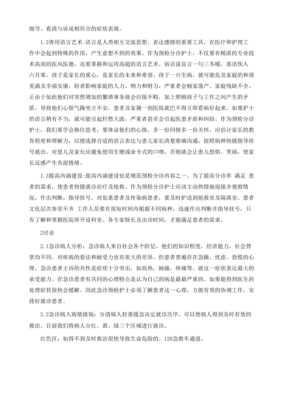 急诊预检分诊工作的意义以及分诊技巧_第3页