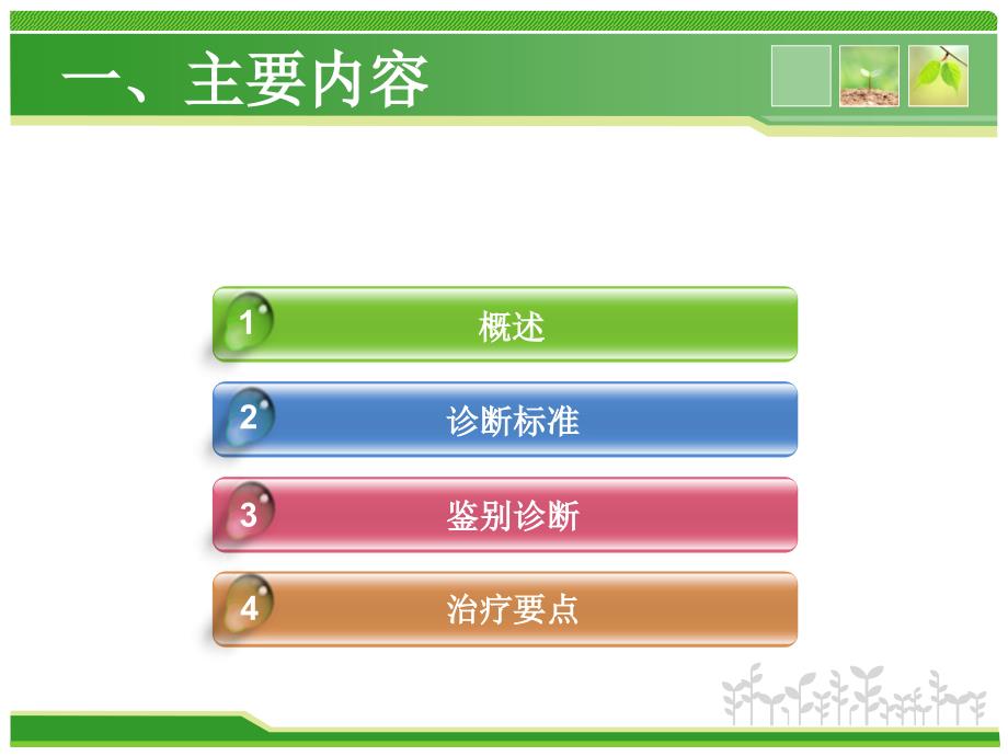 妊娠合并特发性血小板减少性紫癜的诊治---副本-精选文档课件_第1页