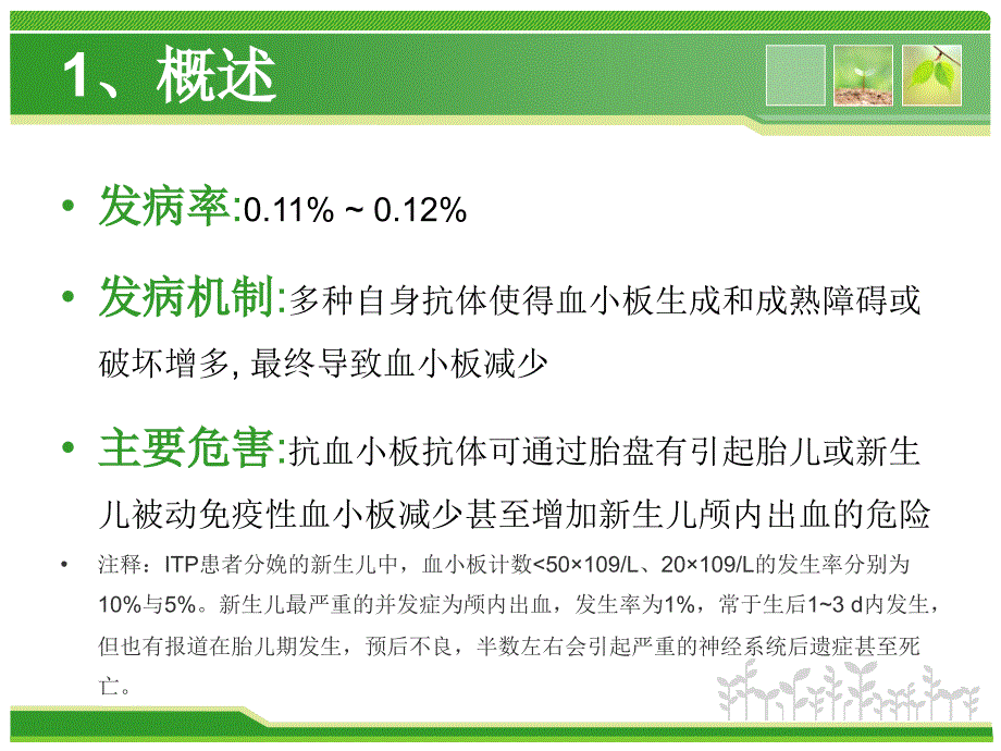 妊娠合并特发性血小板减少性紫癜的诊治---副本-精选文档课件_第4页