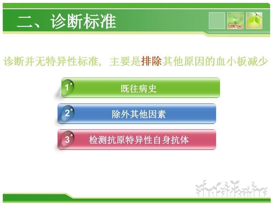 妊娠合并特发性血小板减少性紫癜的诊治---副本-精选文档课件_第5页