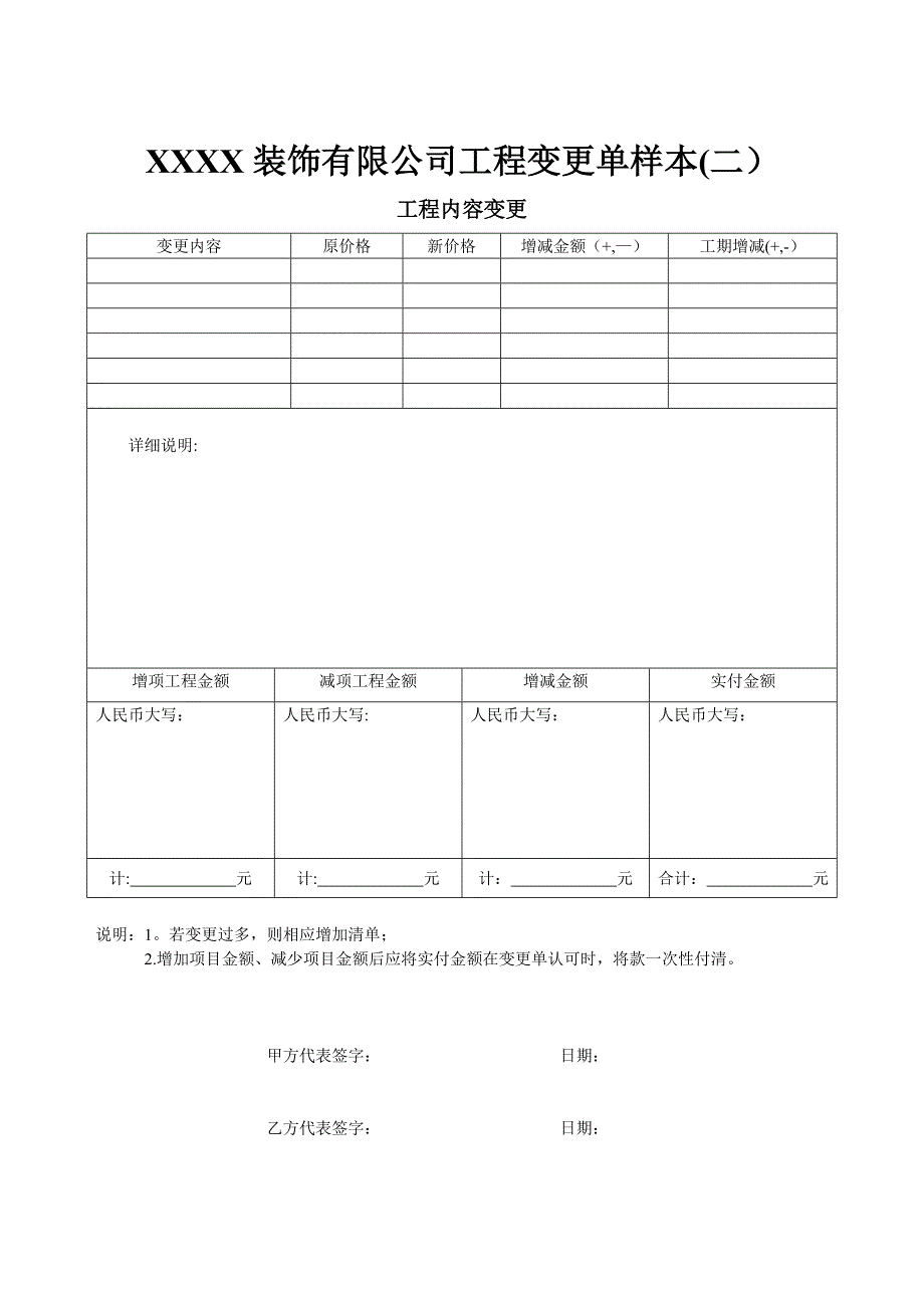 工程变更单样本_第2页