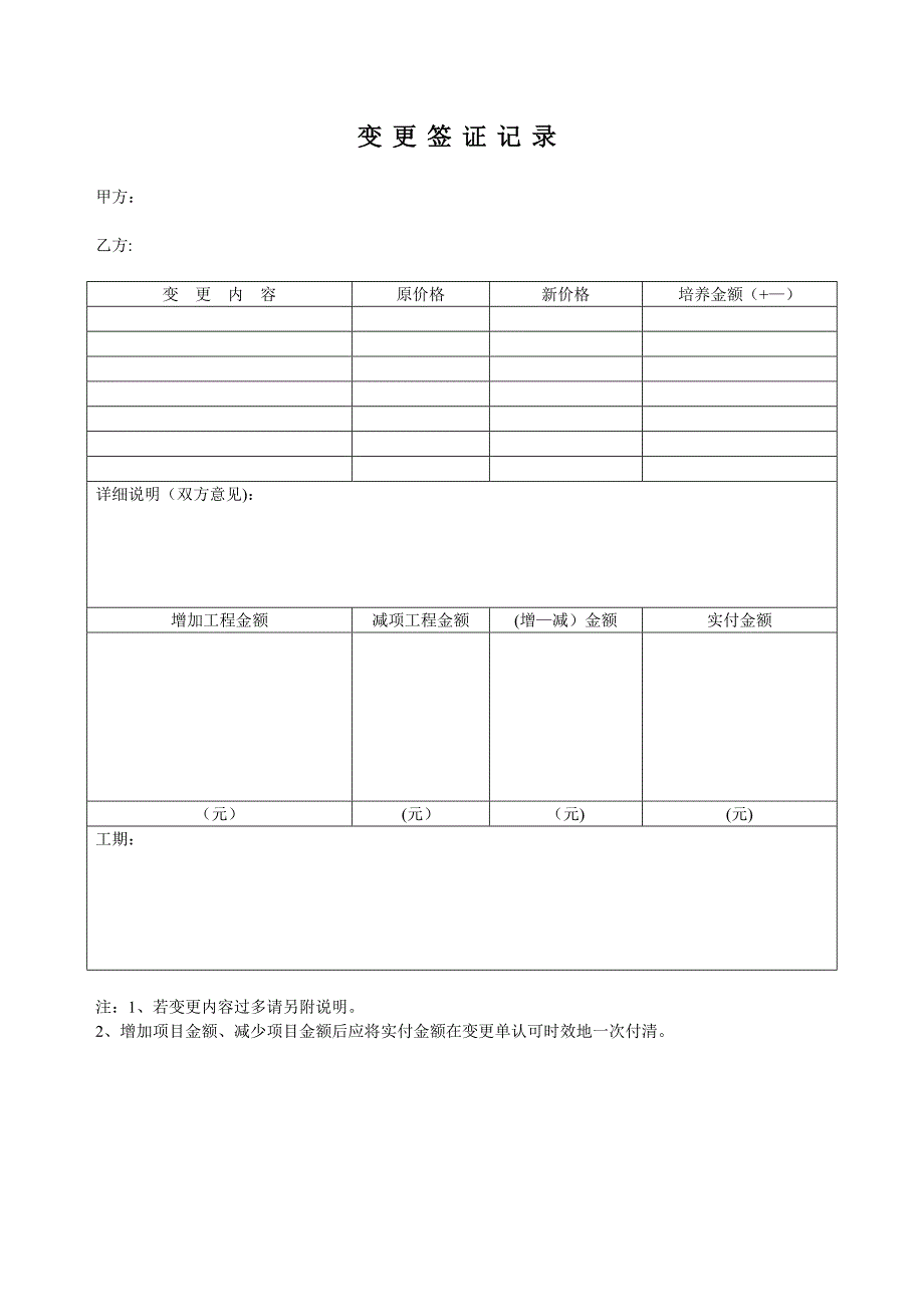 工程变更单样本_第4页