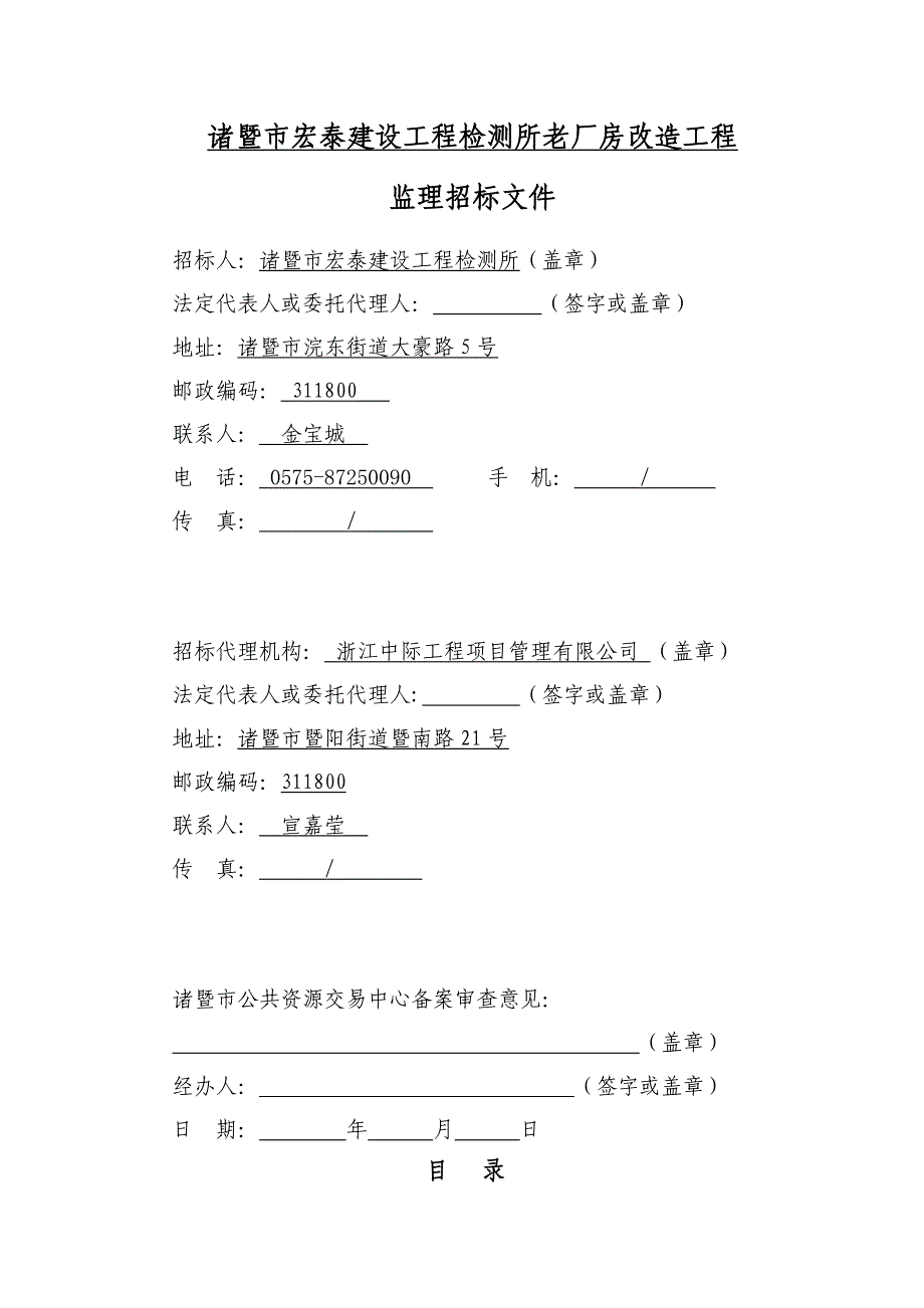 诸暨宏泰建设工程检测所老厂房改造工程_第2页