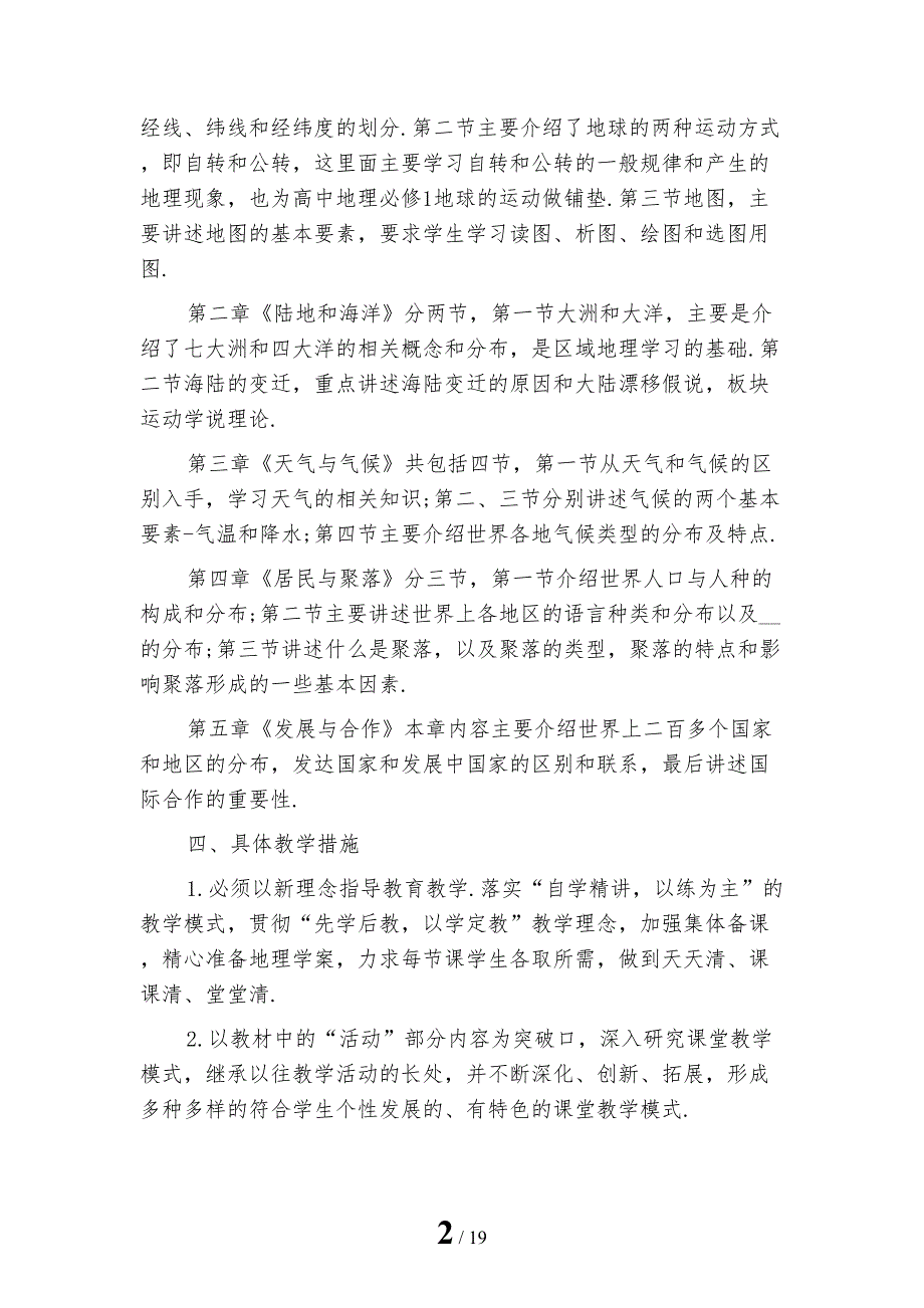 初一地理教师个人工作计划模板_第2页