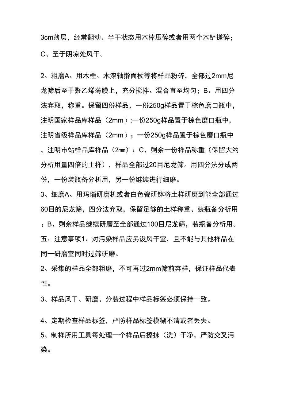 土壤样品制备流程_第2页