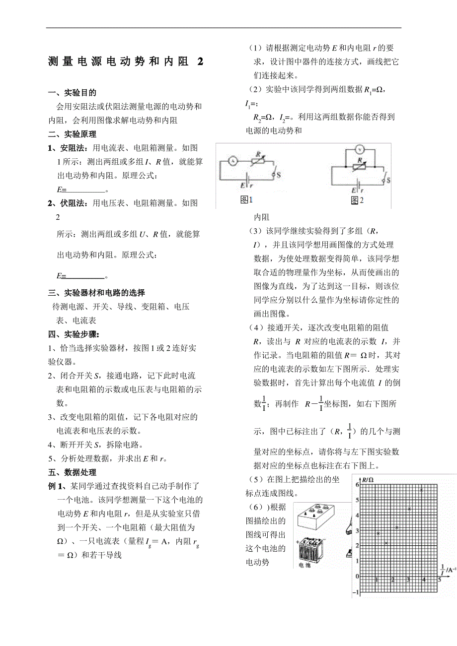 伏阻法和安阻法测量电源电动势和内阻_第2页