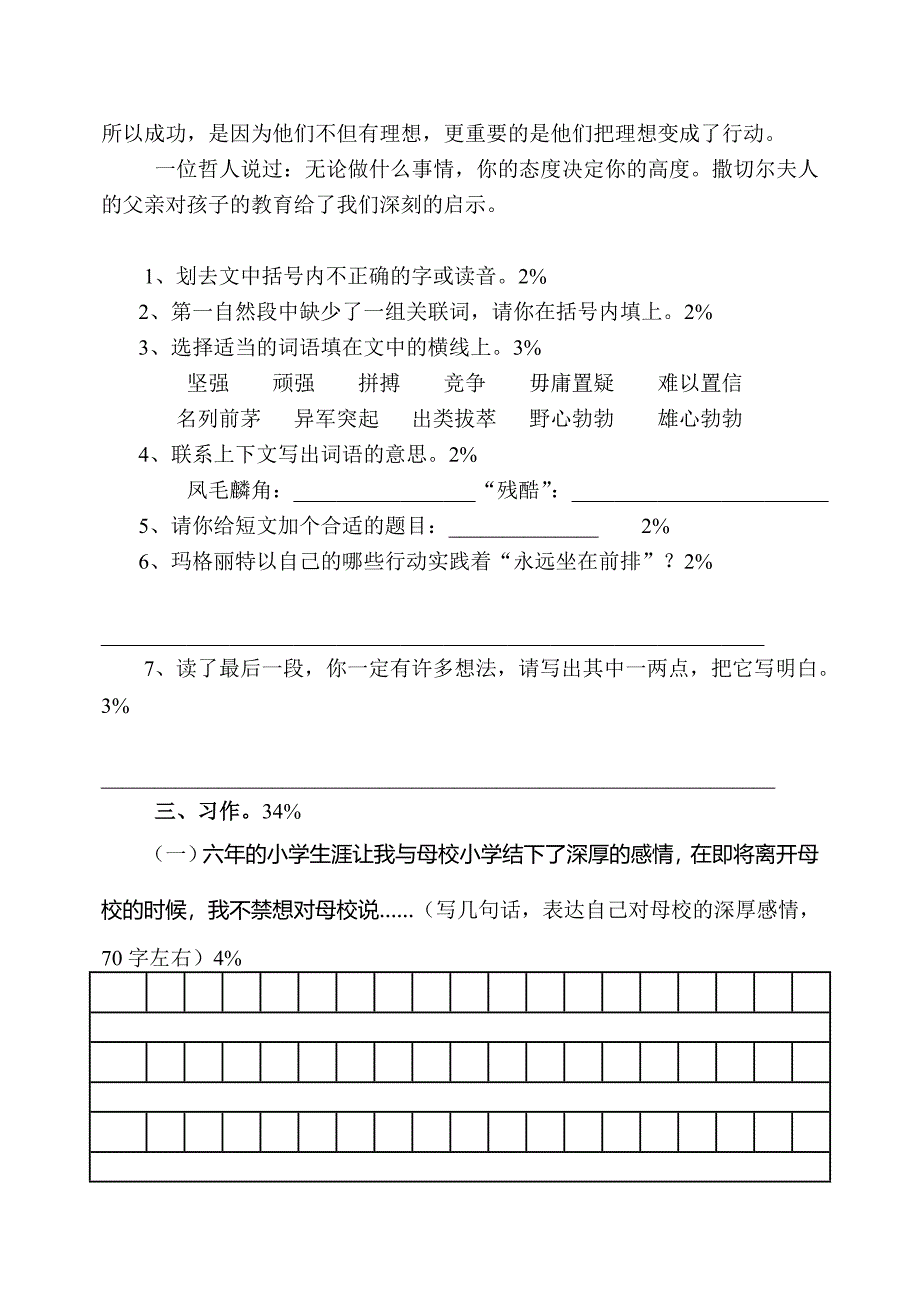 长春版小学毕业语文模拟试卷.doc_第4页