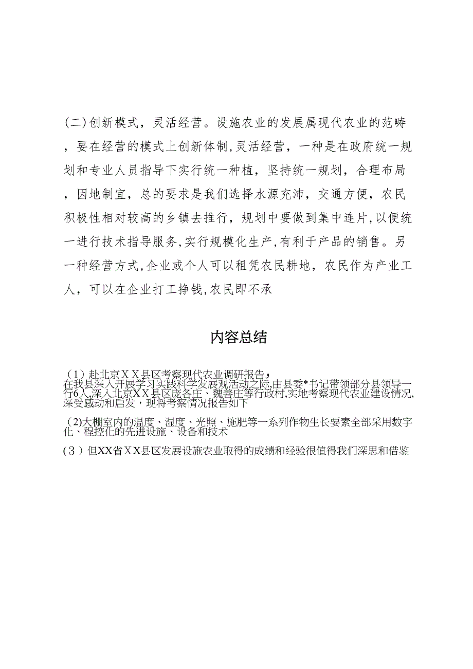 赴北京县区考察现代农业调研报告_第4页