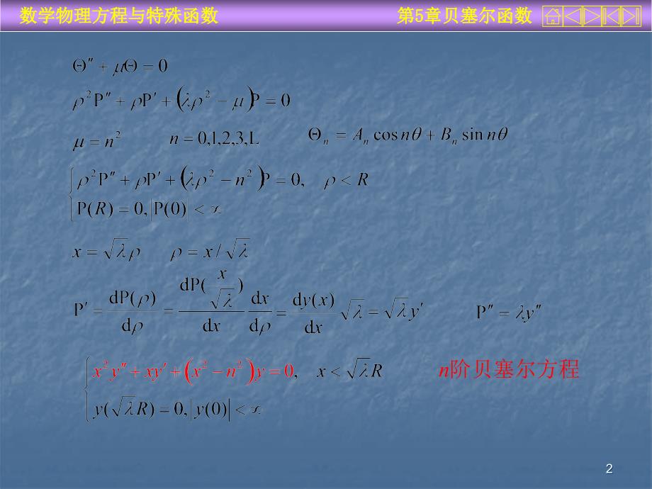贝塞尔函数详细介绍ppt课件_第2页