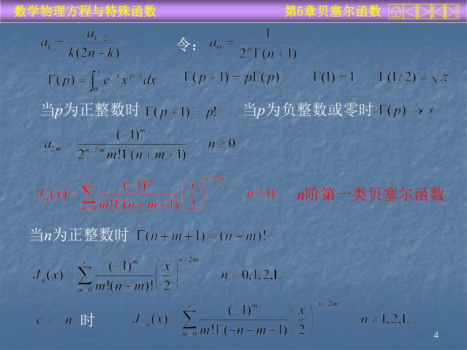 贝塞尔函数详细介绍ppt课件_第4页