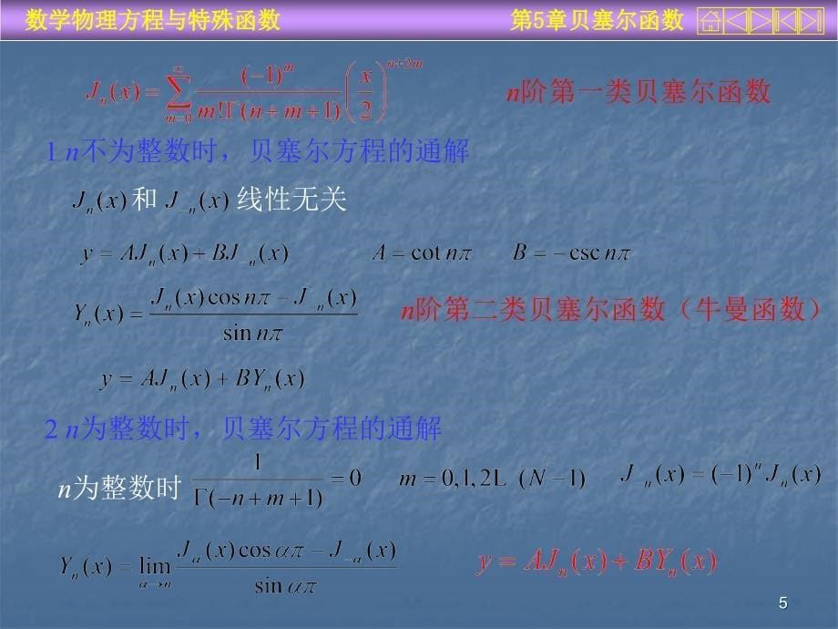 贝塞尔函数详细介绍ppt课件_第5页