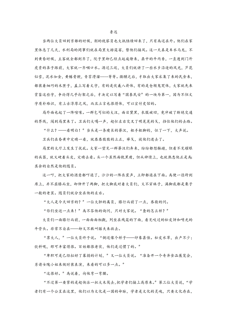 平凉市静宁县2020-2021学年高一下学期期末考试语文试卷.doc_第4页