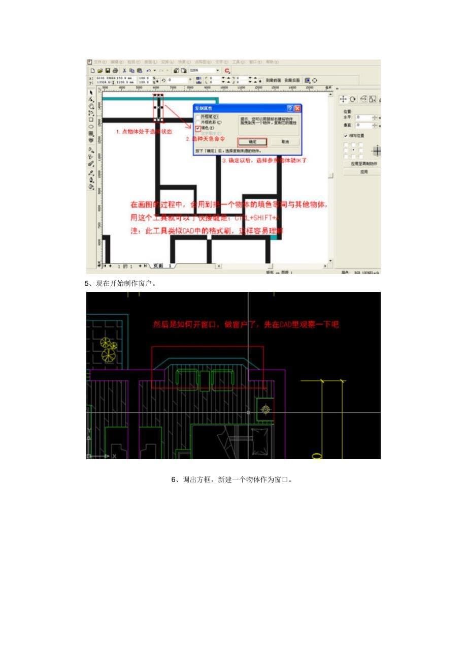 用Coreldraw制作室内装修彩色平面图_第5页