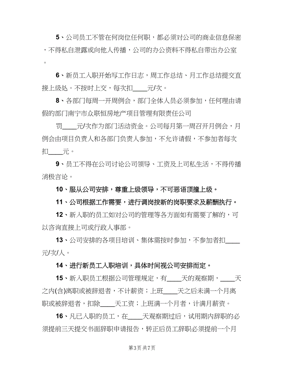 卖场经营管理制度官方版（四篇）.doc_第3页