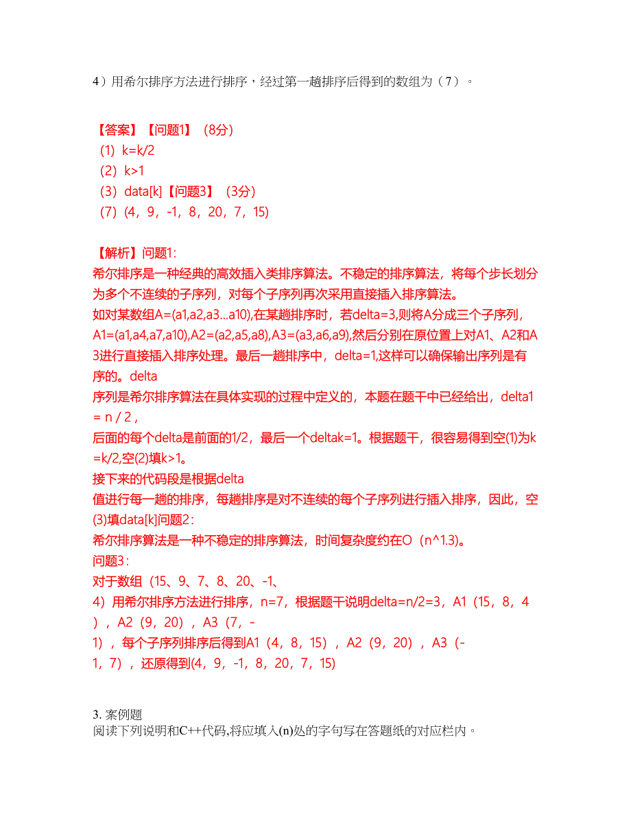 2022年软考-软件设计师考试题库及全真模拟冲刺卷（含答案带详解）套卷6_第3页