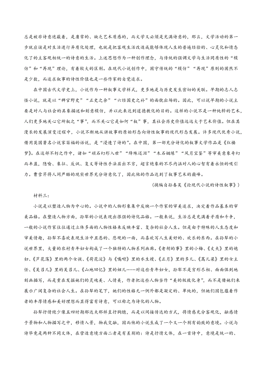 【29】山东省烟台市2019—2020学年高三上学期期末学业水平诊断语文试题（解析版）.doc_第2页