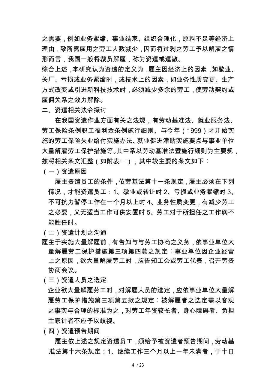 资遣程序之探讨_第4页