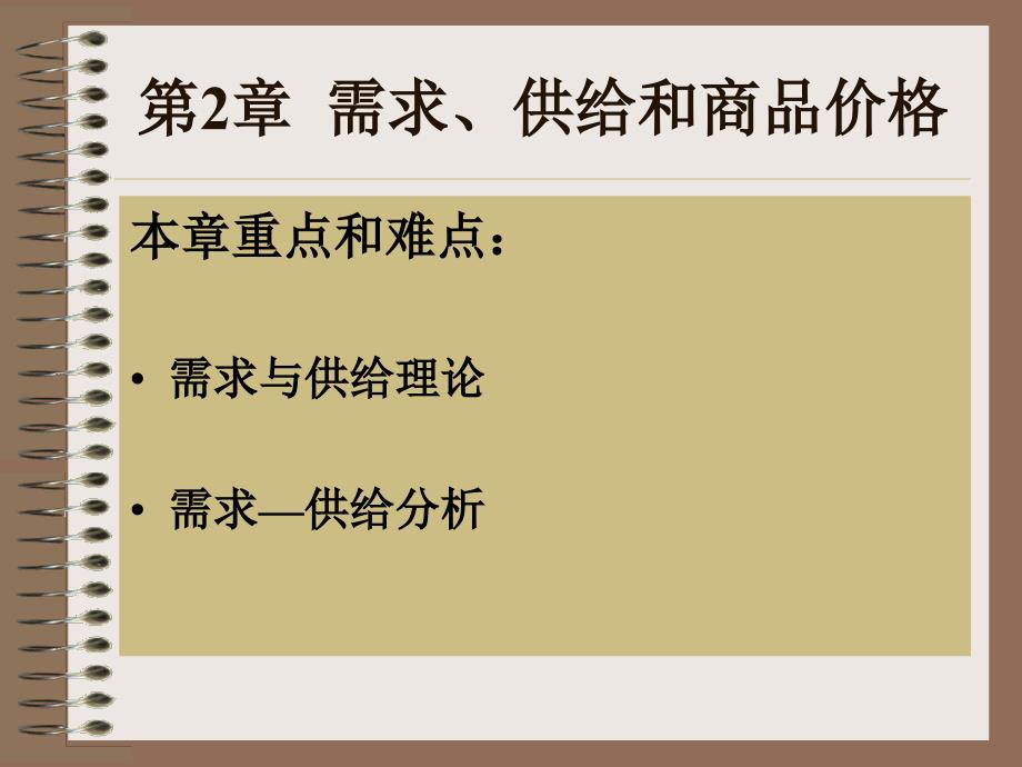 需求、供给和商品价格课件_第3页