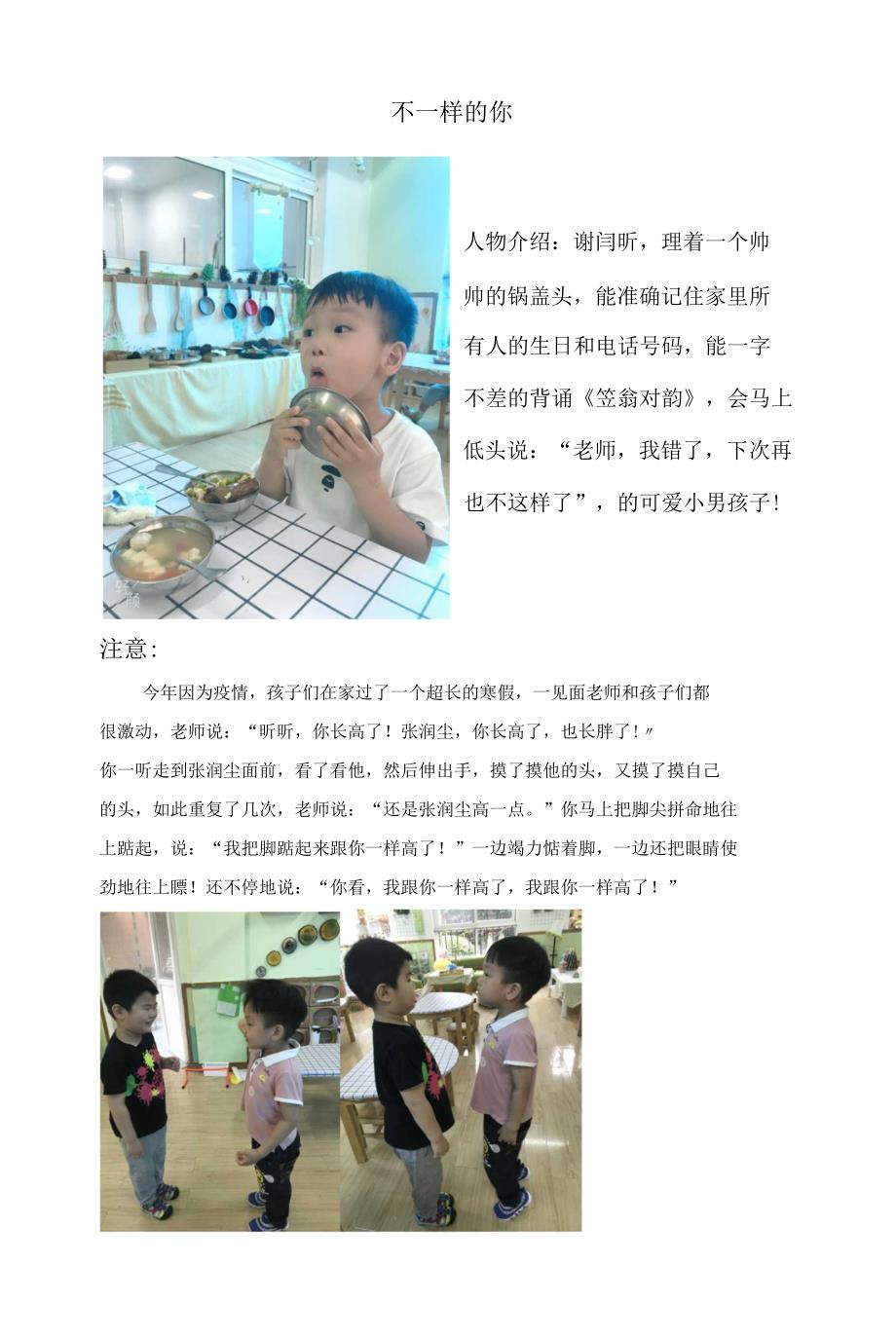 学习故事——不一样的你_第1页