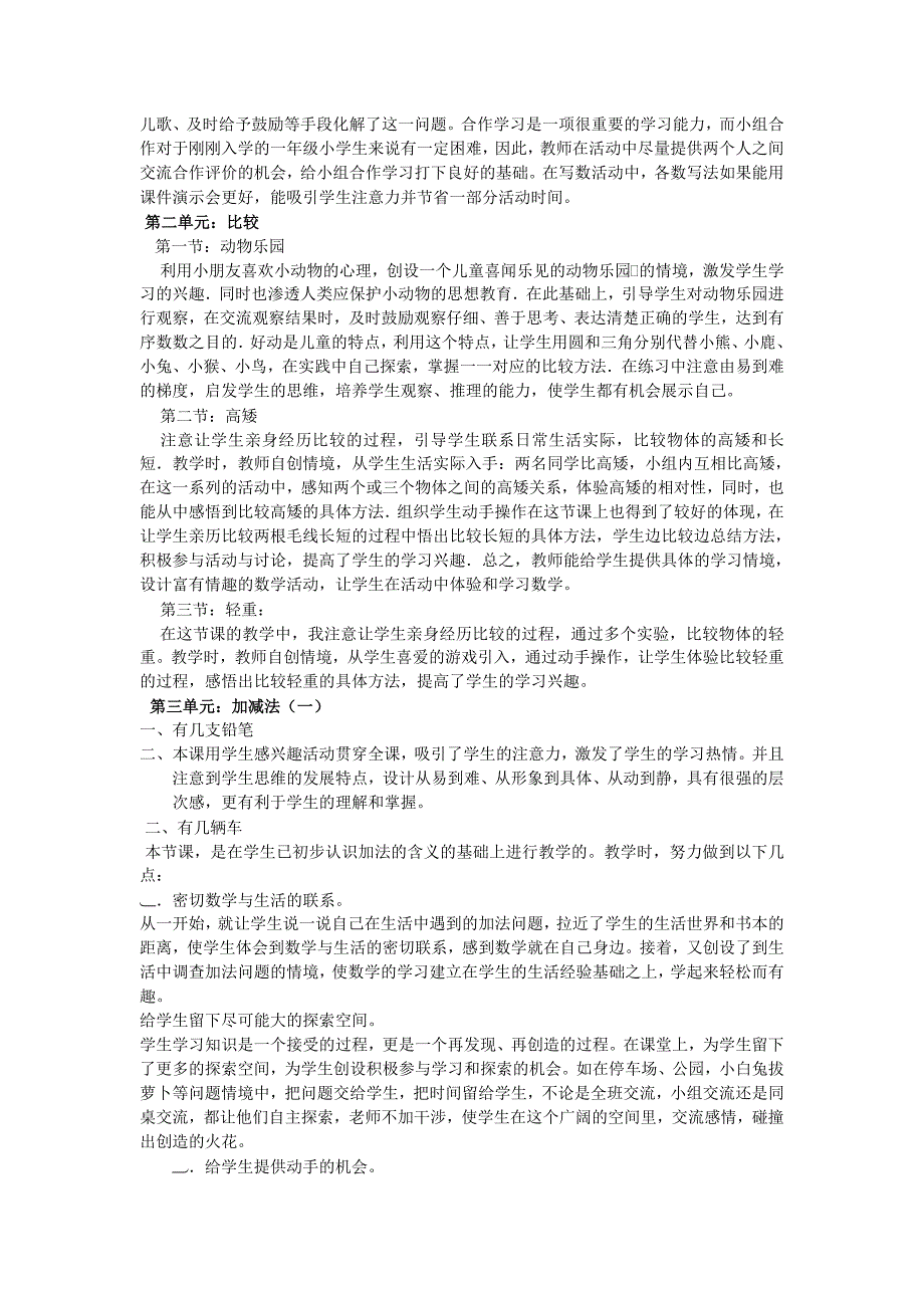 一年级数学单元反思.doc_第2页