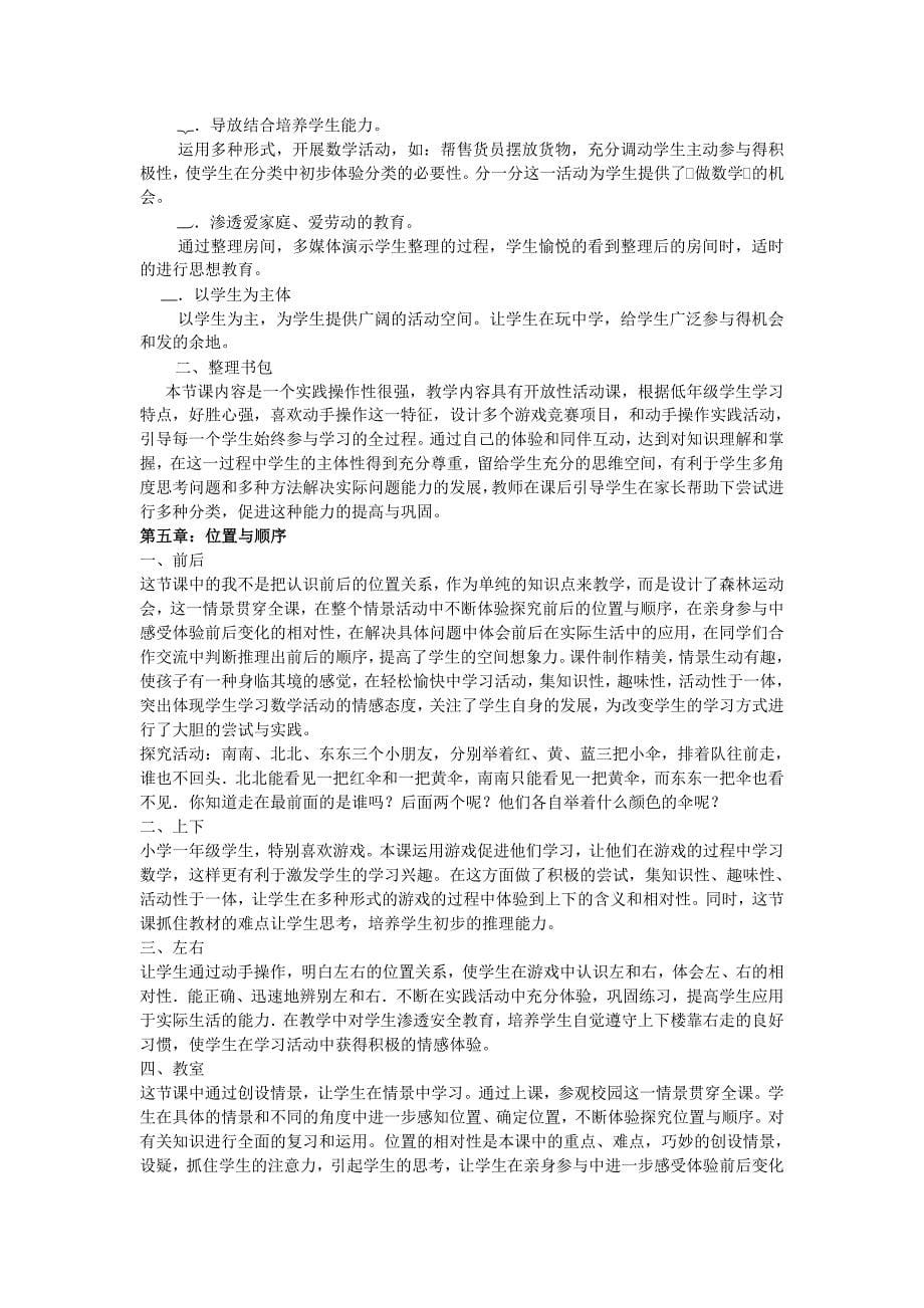 一年级数学单元反思.doc_第5页