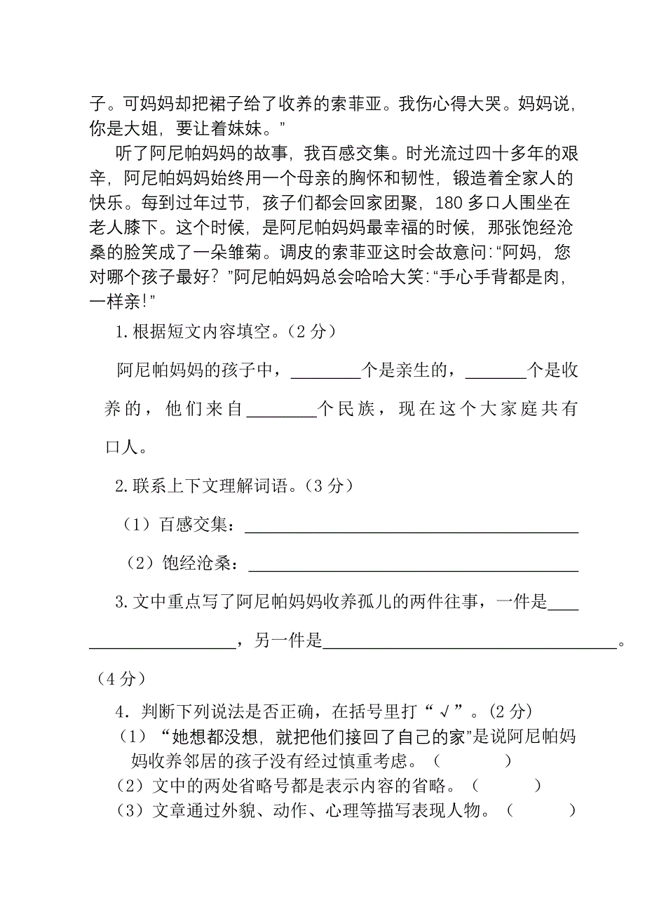 六年级语文抽考试题_第4页