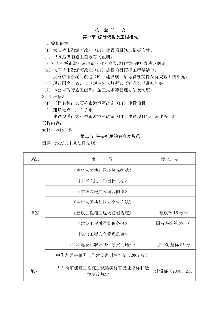 大石桥工程施工组织方案_第1页