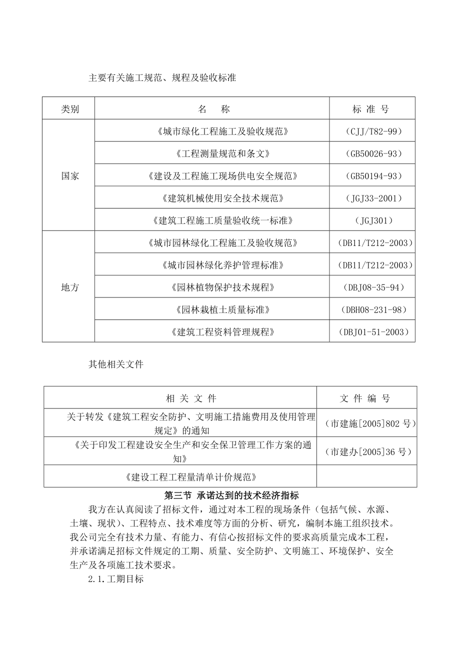 大石桥工程施工组织方案_第2页