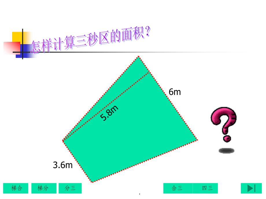 梯形面积计算公式的推导大全_第4页