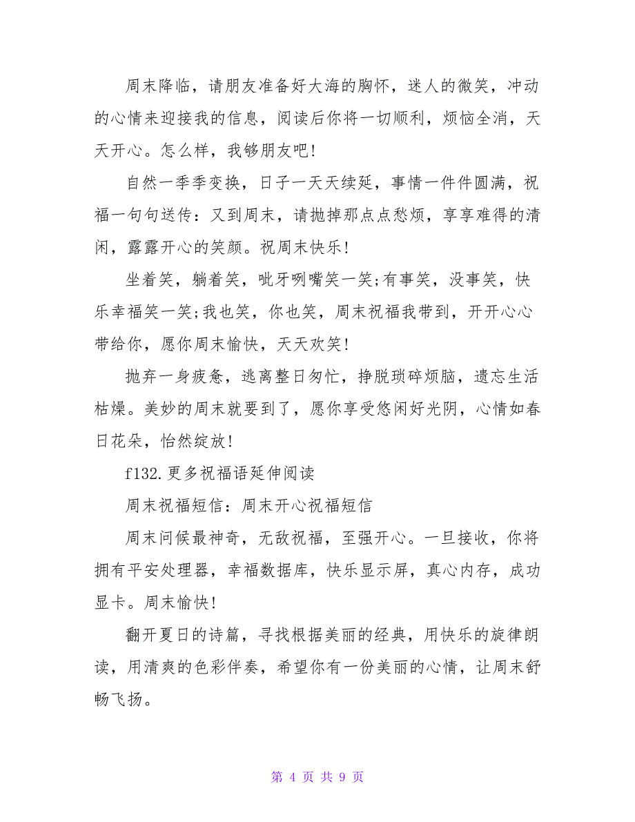 关于周末开心祝福短信传递我的关心.doc_第4页