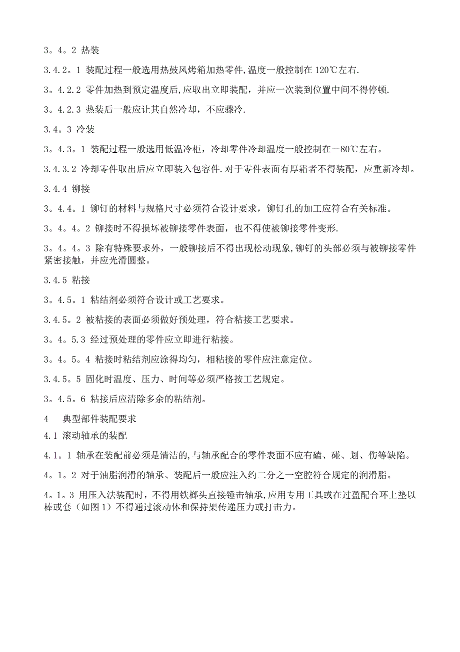 4.产品装配技术要求_第3页