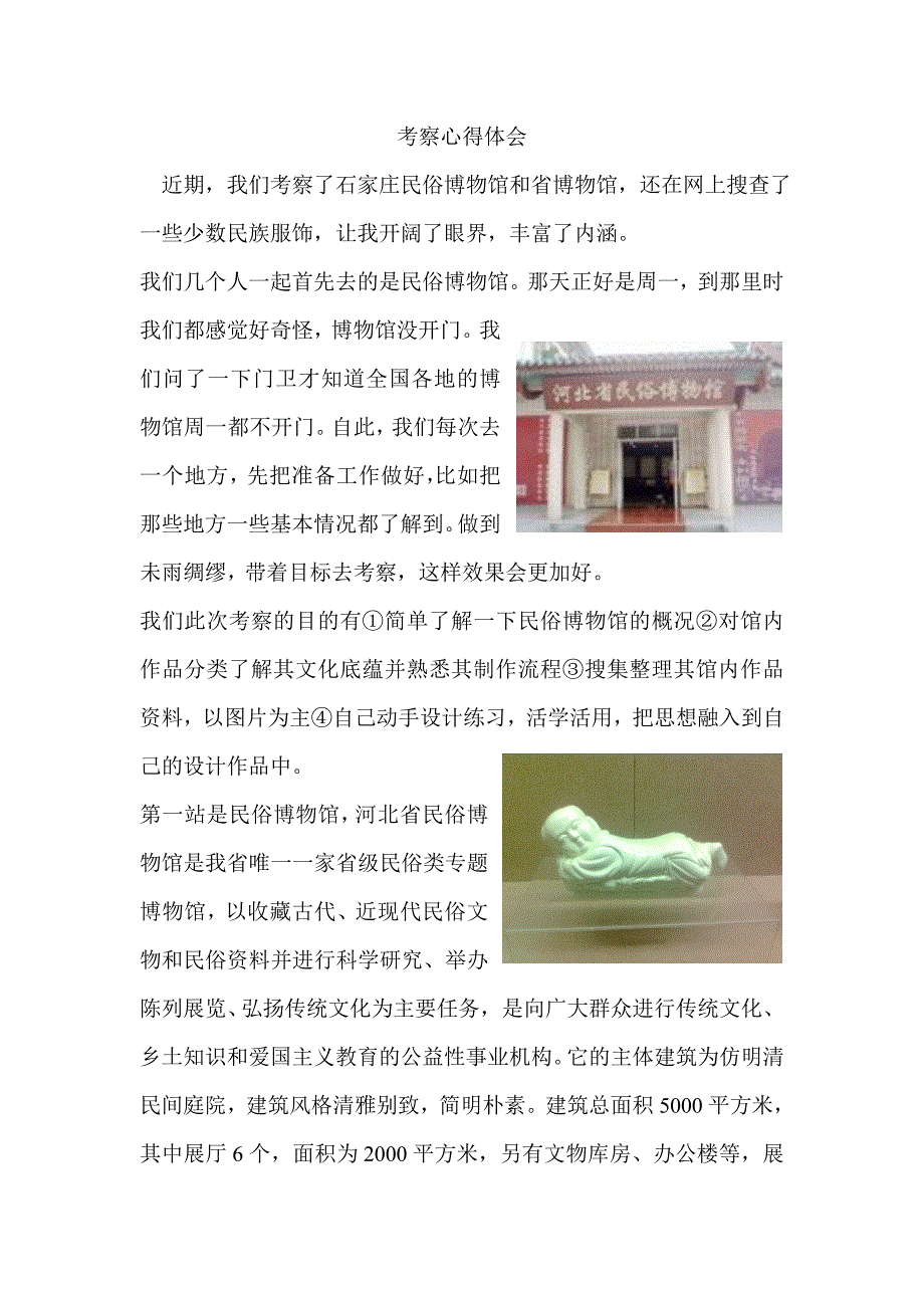 民族博物馆 (2)(精品)_第1页