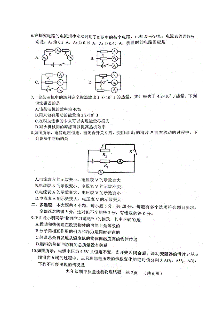 山东省五莲县2021届九年级物理上学期期中试题（原版）新人教版_第3页