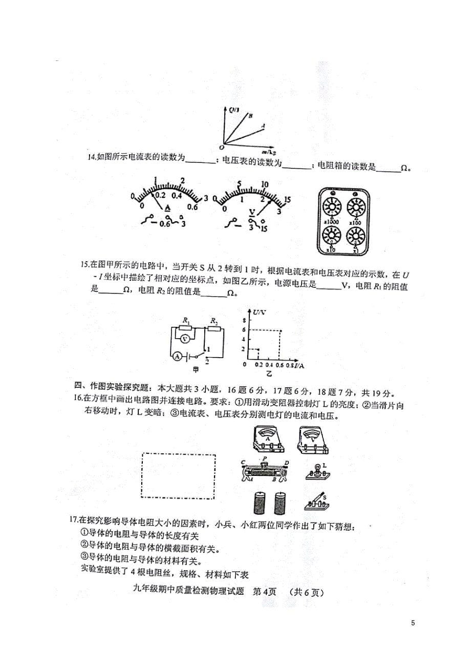 山东省五莲县2021届九年级物理上学期期中试题（原版）新人教版_第5页