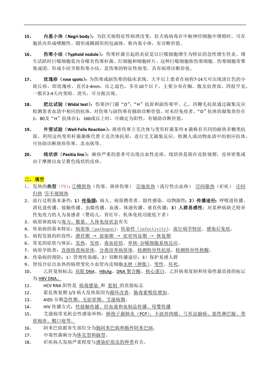 传染病学学习资料：传染病复习资料_第2页