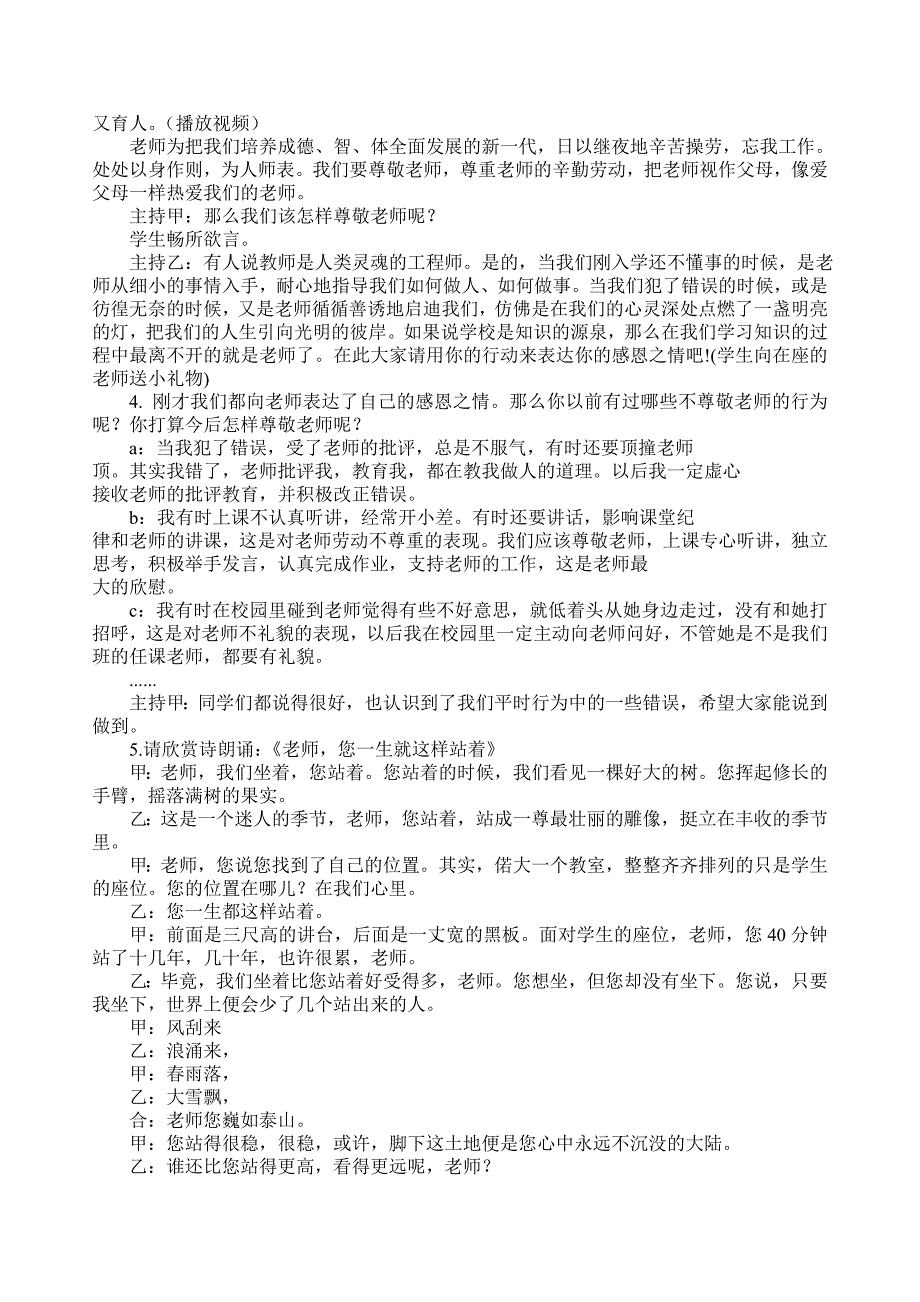 45感师恩念师情创和谐师生关系.doc_第2页