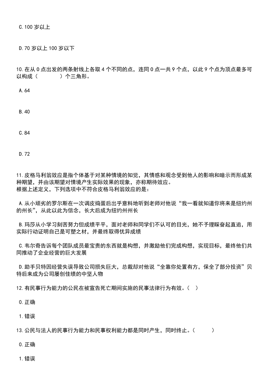 2023年06月重庆市金质职业培训学校招聘笔试题库含答案解析_第4页