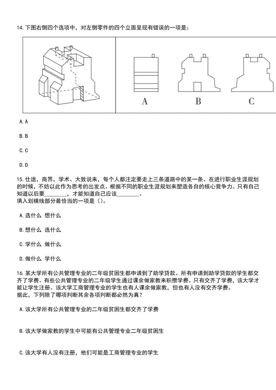 2023年06月重庆市金质职业培训学校招聘笔试题库含答案解析_第5页