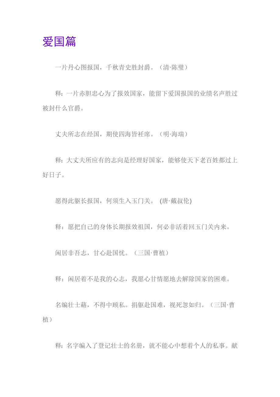 申论名句,为申论加分4.doc_第1页