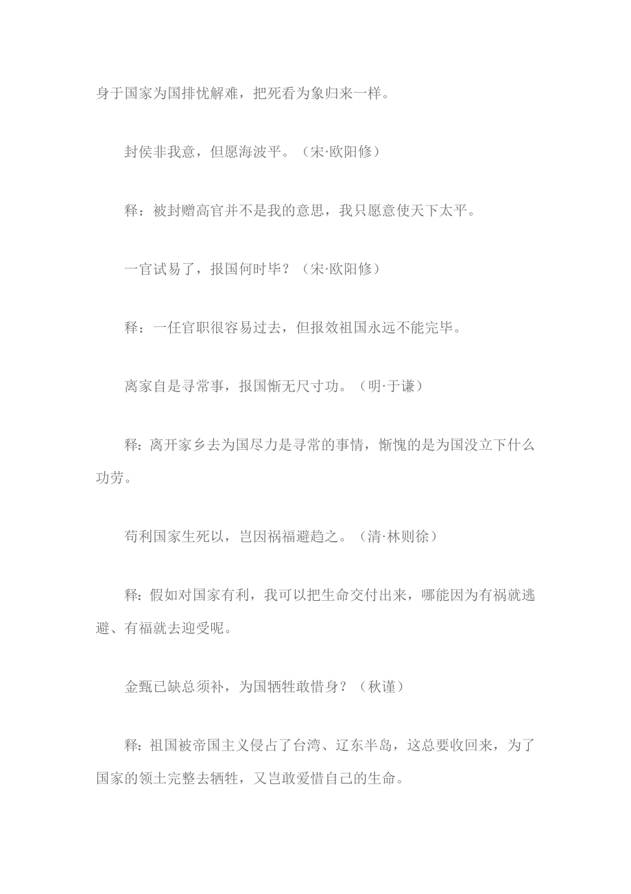 申论名句,为申论加分4.doc_第2页