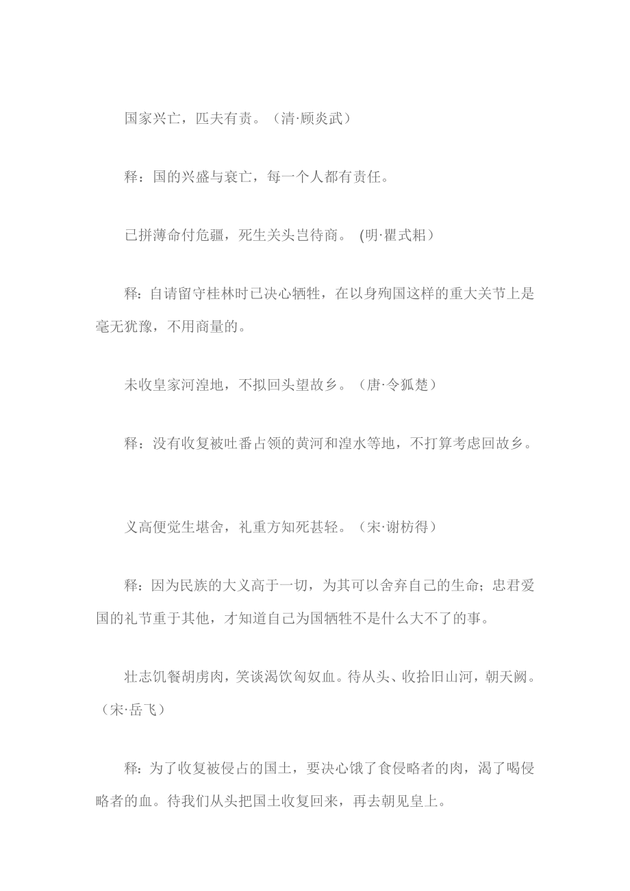 申论名句,为申论加分4.doc_第3页