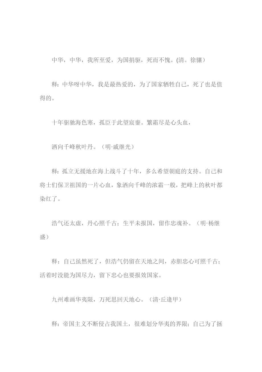 申论名句,为申论加分4.doc_第5页