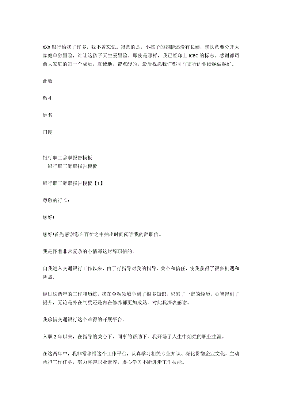 银行职工的辞职报告范文_第4页