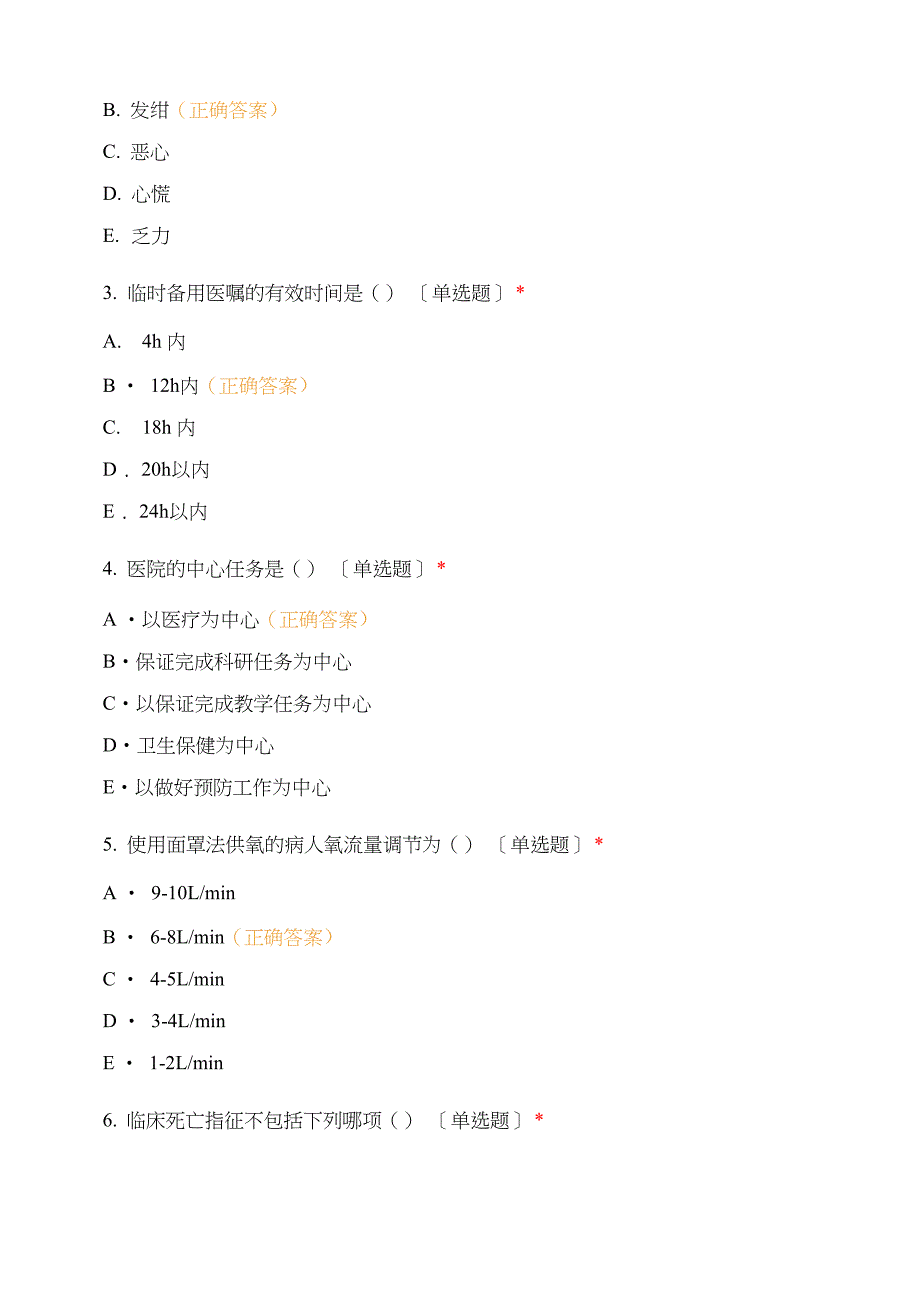 护理学基础测试100题_第2页