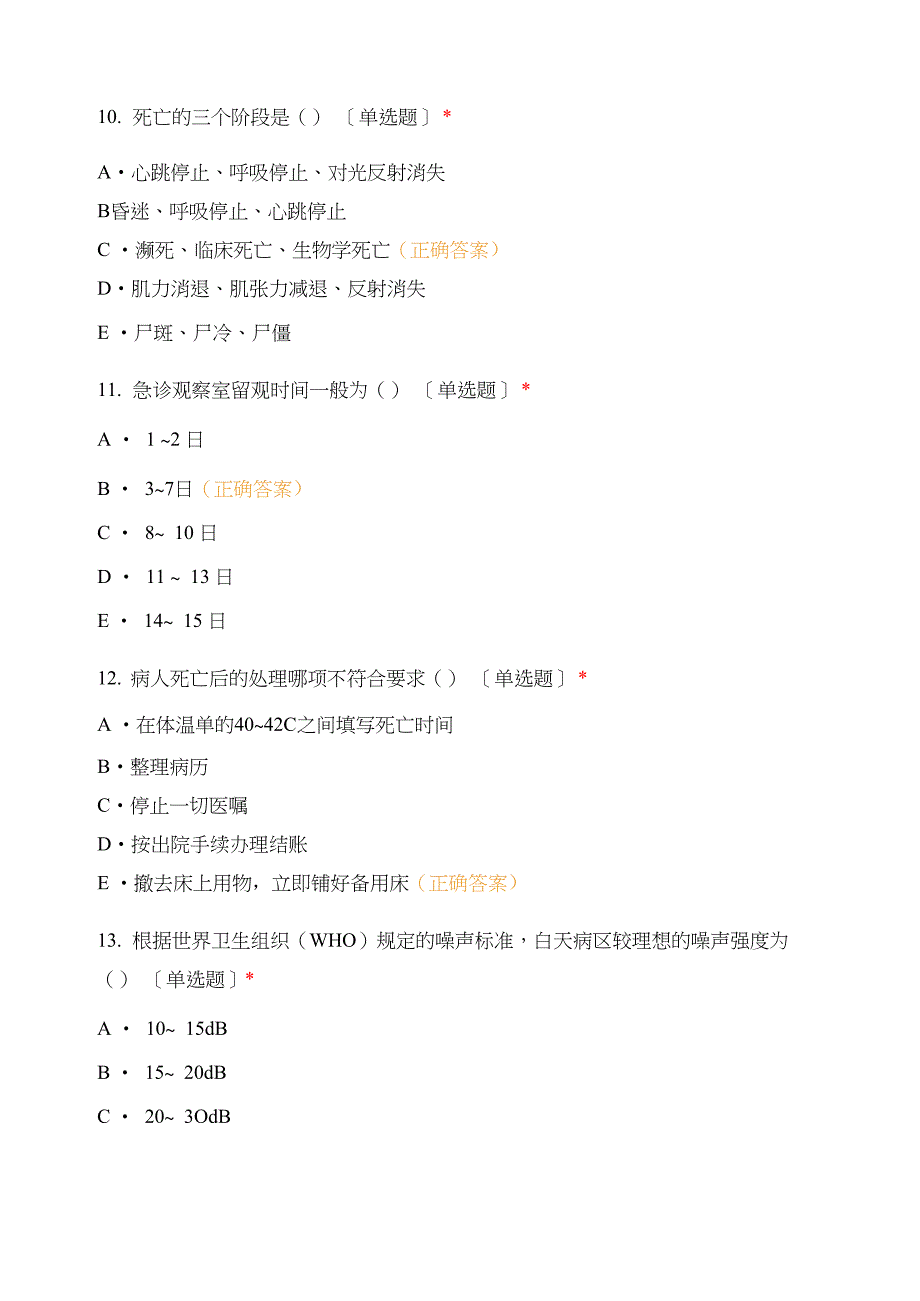 护理学基础测试100题_第4页